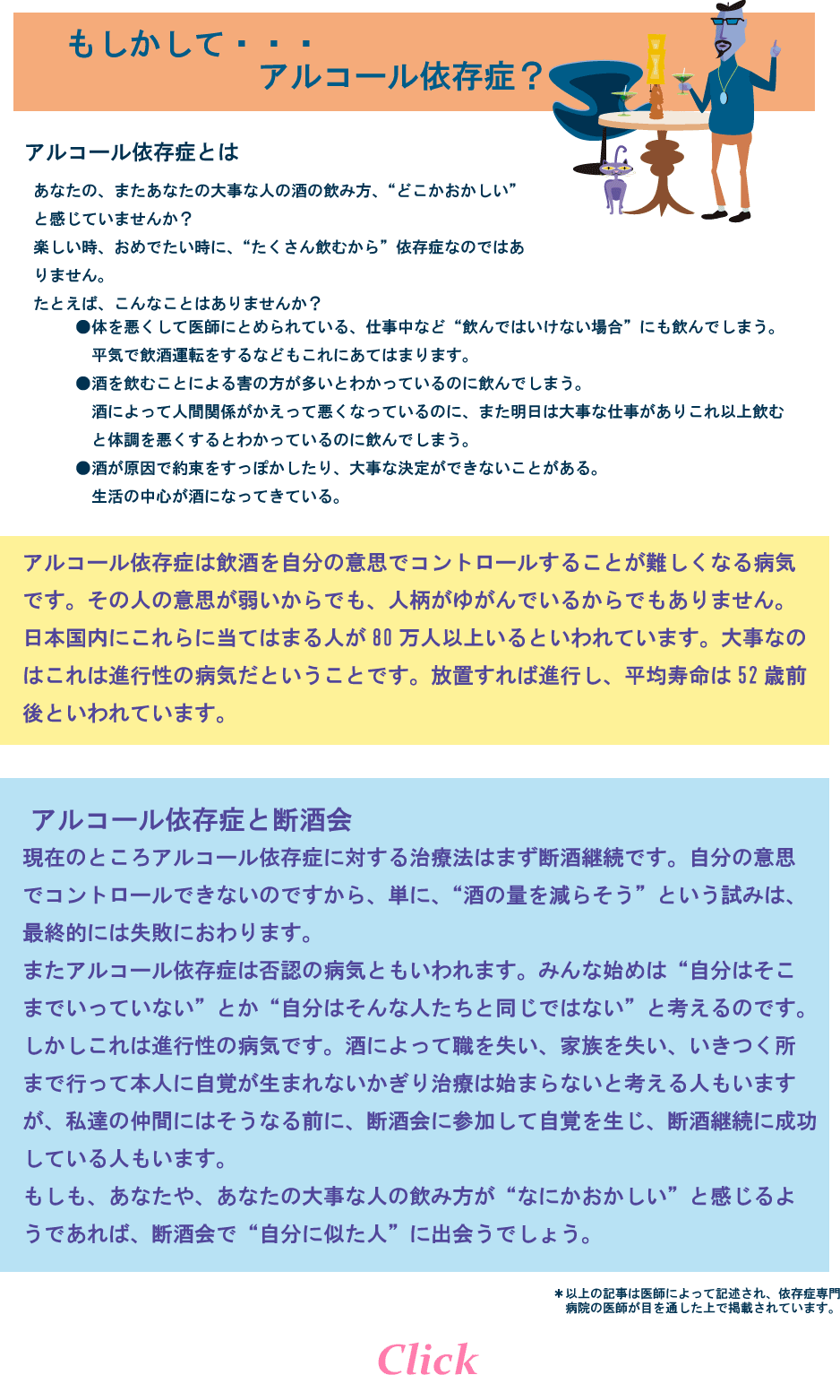 アルコール依存症とは